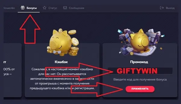 Vavada ввести промокод на сайте